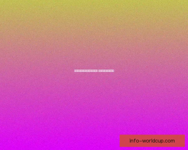 世界杯竞猜注册优惠活动全面开启 抢先参与赢取丰厚奖励