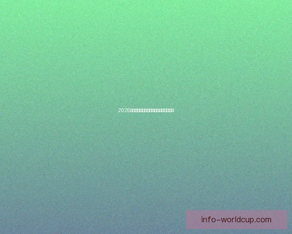 2026世界杯焦点战队全解析谁将问鼎世界之巅